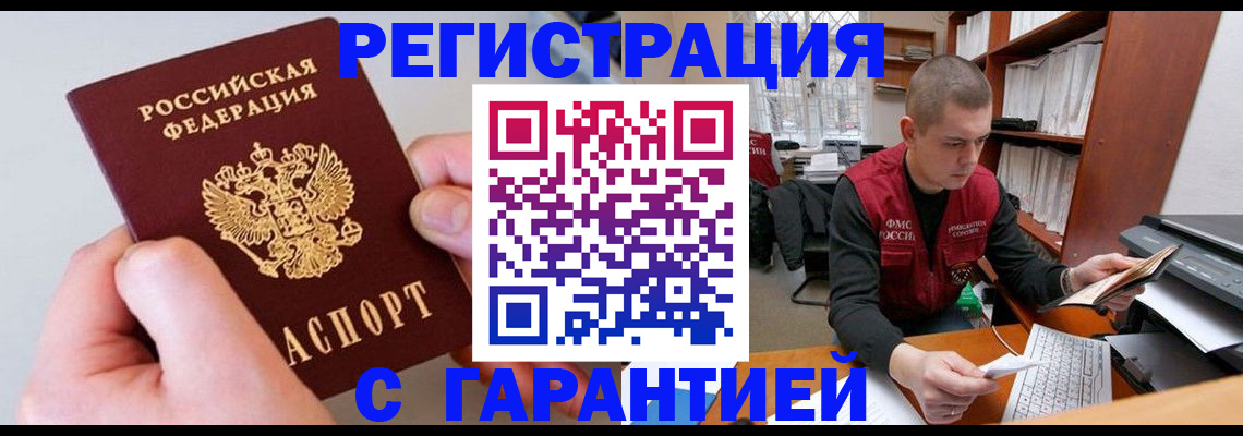 временная регистрация надежно в Рыбинске