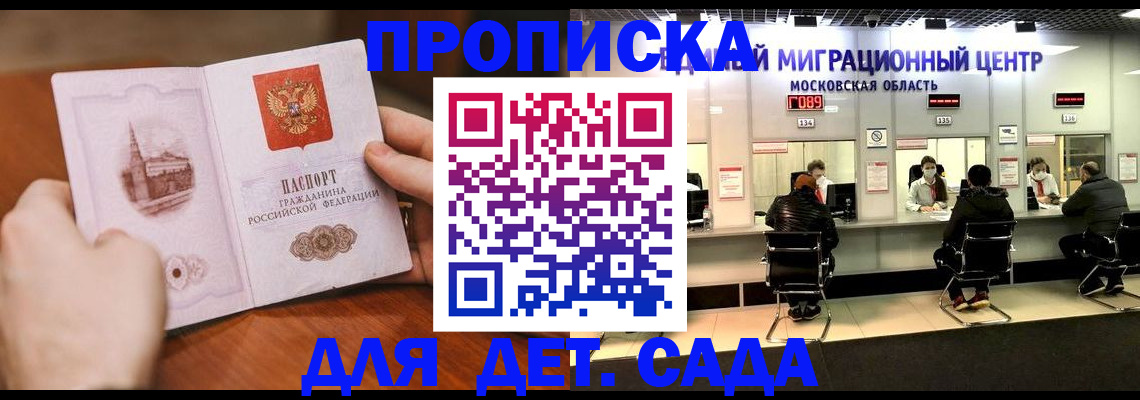 прописка в Рыбинске